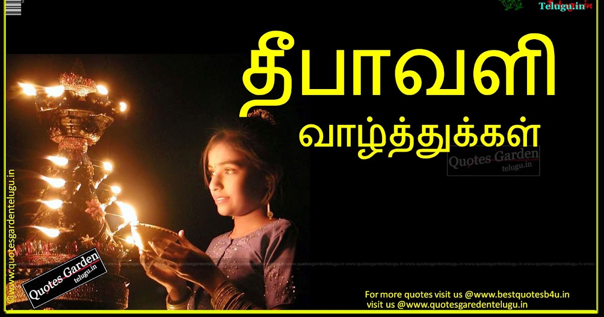Get Animated Deepavali Wishes In Tamil Gif