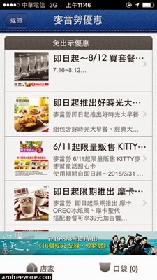 行動優惠券 行動優惠券