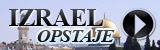 Израел опстаје