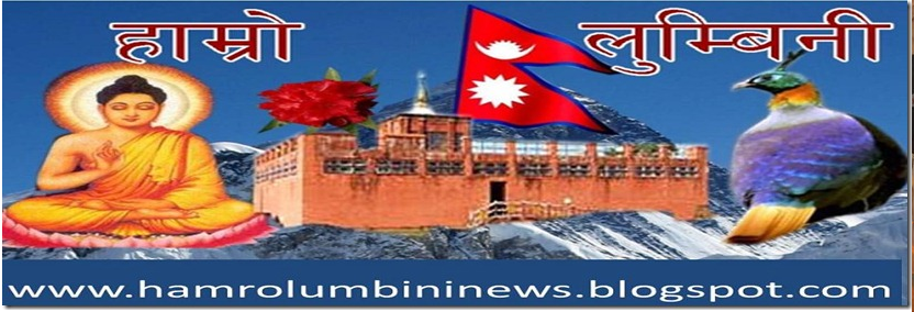 हाम्रो  लुम्बिनी online