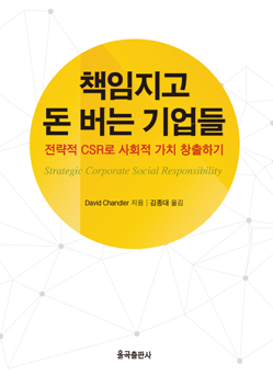 Strategic CSR (5e, Korean translation):
