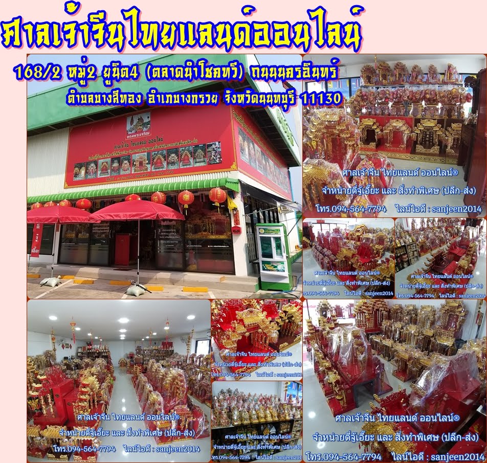 ตี่จู้เอียะ By sanjeen thailand online 