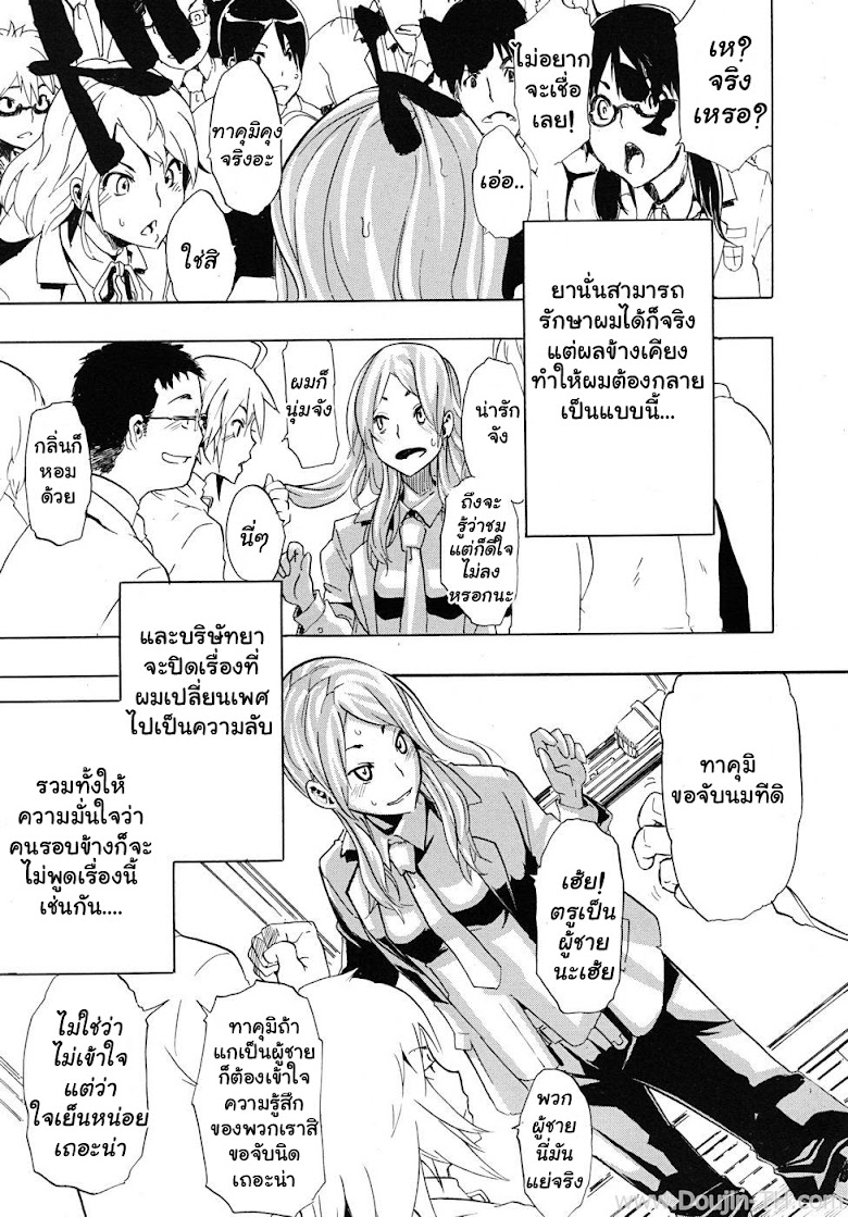 เพื่อนชายกลายเป็นสาว 1 - หน้า 3