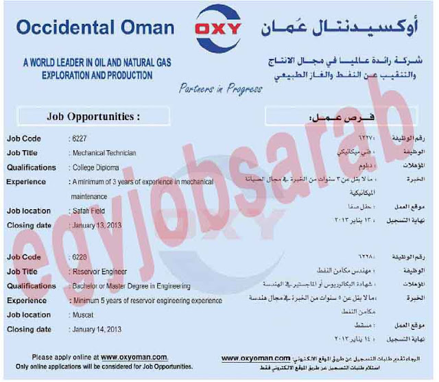 وظائف شركة اوكسيدنتال عمان سلطنه عمان السبت 05-01-2013  %D8%A3%D9%88%D9%83%D8%B3%D9%8A+1