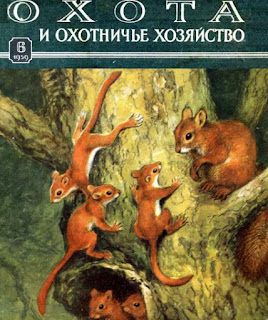 Журнал охота и охотничье хозяйство № 6 за 1959 год