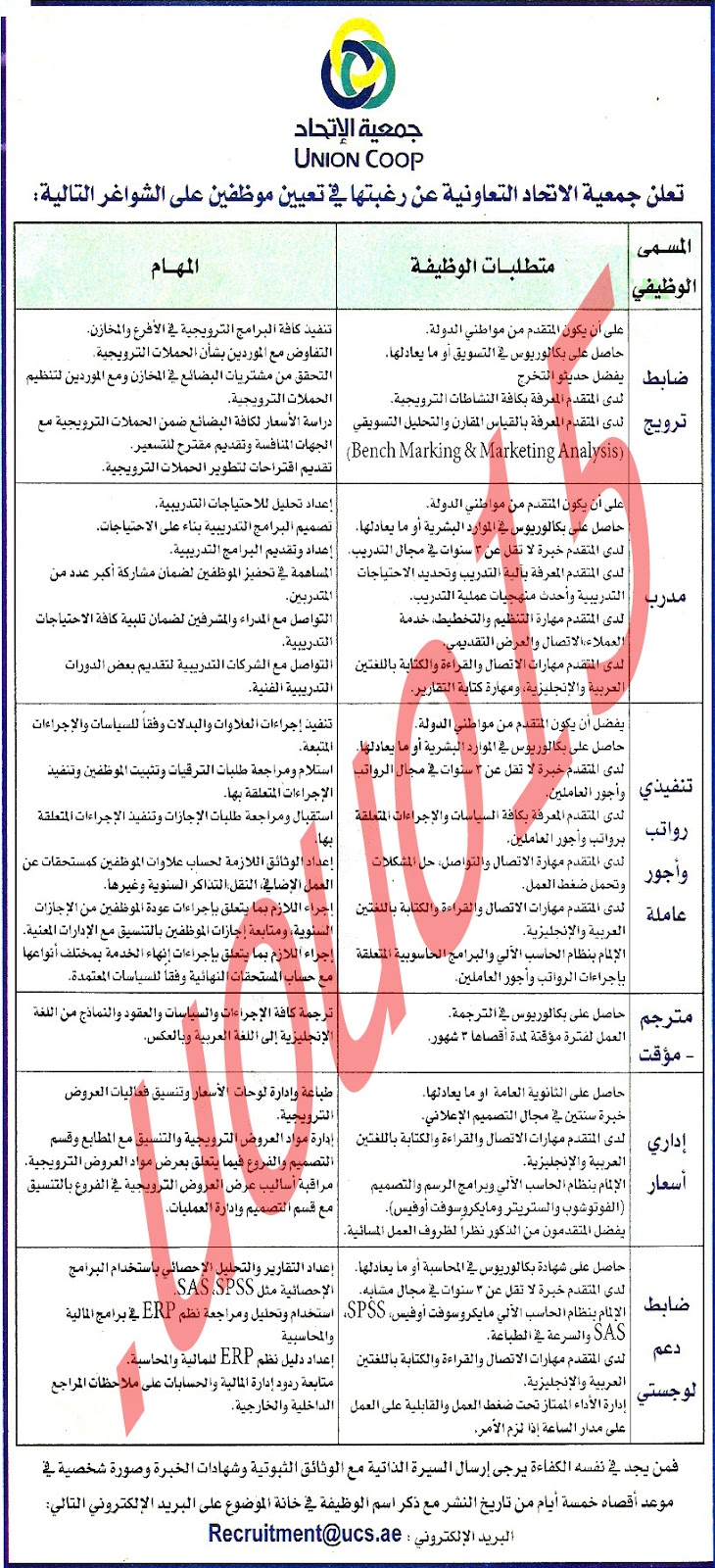 وظائف شاغرة فى جمعية الاتحاد التعاونية  %D8%AC%D9%85%D8%B9%D9%8A%D8%A9+%D8%A7%D9%84%D8%A7%D8%AA%D8%AD%D8%A7%D8%AF