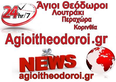 Agioi Theodoroi.gr