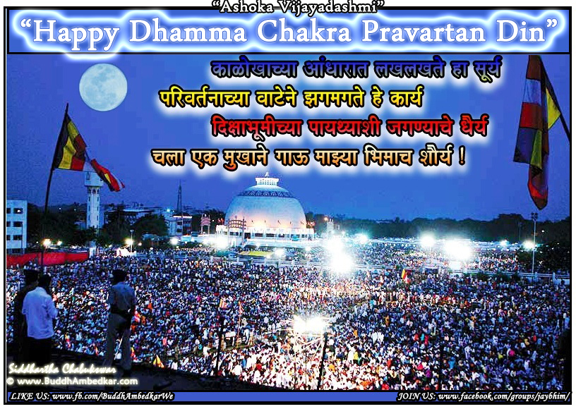 Siddhartha Chabukswar Blog!: Ashoka Vijayadashmi: Dhamma Chakra Pravartan  Din Wallpaper
