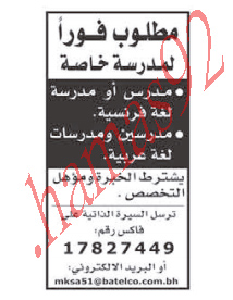  جريدة اخبار الخليج البحرينية وظائف الاحد 16\9\2012  %D8%A7%D8%AE%D8%A8%D8%A7%D8%B1+%D8%A7%D9%84%D8%AE%D9%84%D9%8A%D8%AC+2