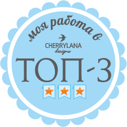 Моя работа в ТОП 3