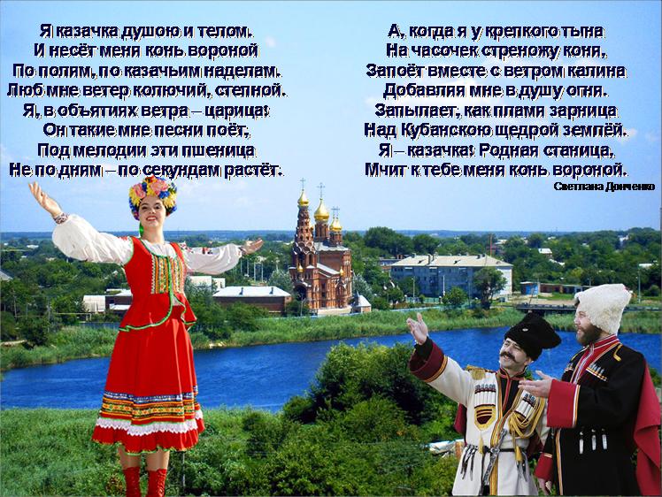 Поздравление своей станице Поздравление своей станице