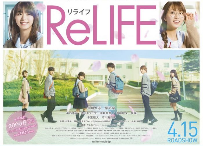 Relife Live Action Film Yang Penuh Makna Sigma World Relife Live Action Film Yang Penuh Makna Sigma World