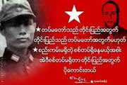 ဗုိလ္ခ်ဳပ္စကား