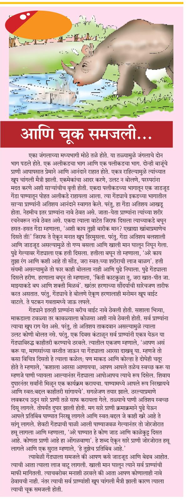 haidos marathi chavat katha pdf 28golkes