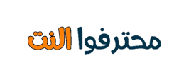 محترفوا النت