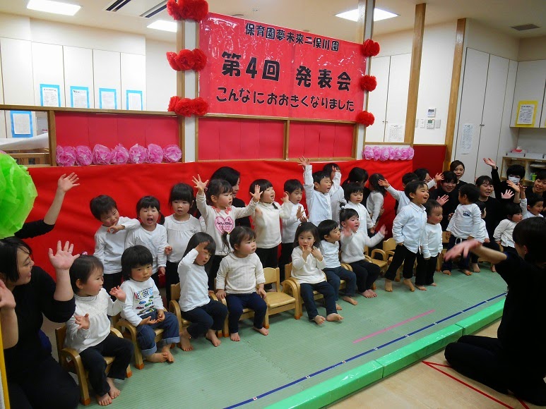 保育園夢未来 二俣川園のブログ 感動の発表会