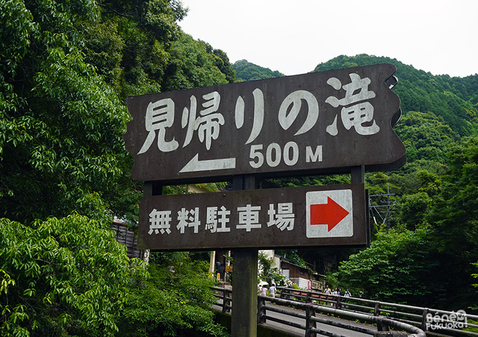 Mikaeri Falls // 見帰りの滝