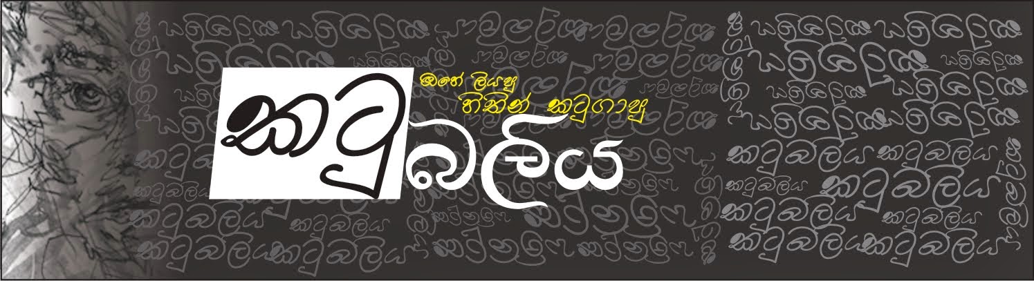 කටුබලිය