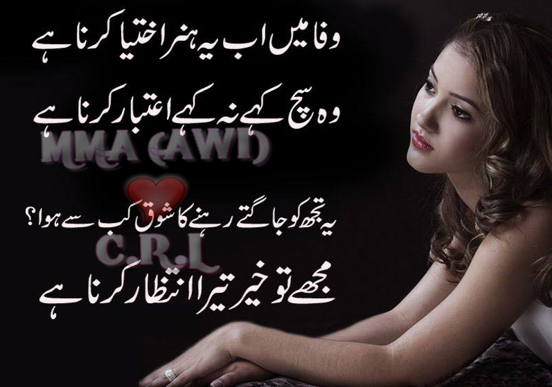 Sad Friends Lovely Photo Poetry Quotes In Urdu Crazy Romantic Love