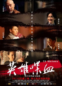 72 Heroes (2011) Hollywood Movie Watch Online 72 Heroes (2011)