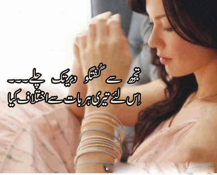 Find Awesome Sad Urdu Shayari Wallpapers ~ Urdu Poetry SMS Shayari images
