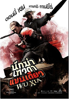 หนัง Wuxia นักฆ่าเทวดา แขนเดียว