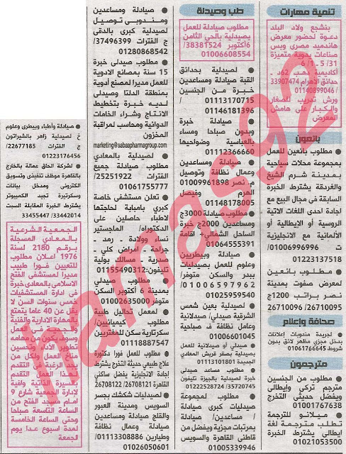 وظائف خالية فى جريدة بانوراما الاهرام الاثنين 13-05-2013 %D8%A8%D8%A7%D9%86%D9%88%D8%B1%D8%A7%D9%85%D8%A7+1