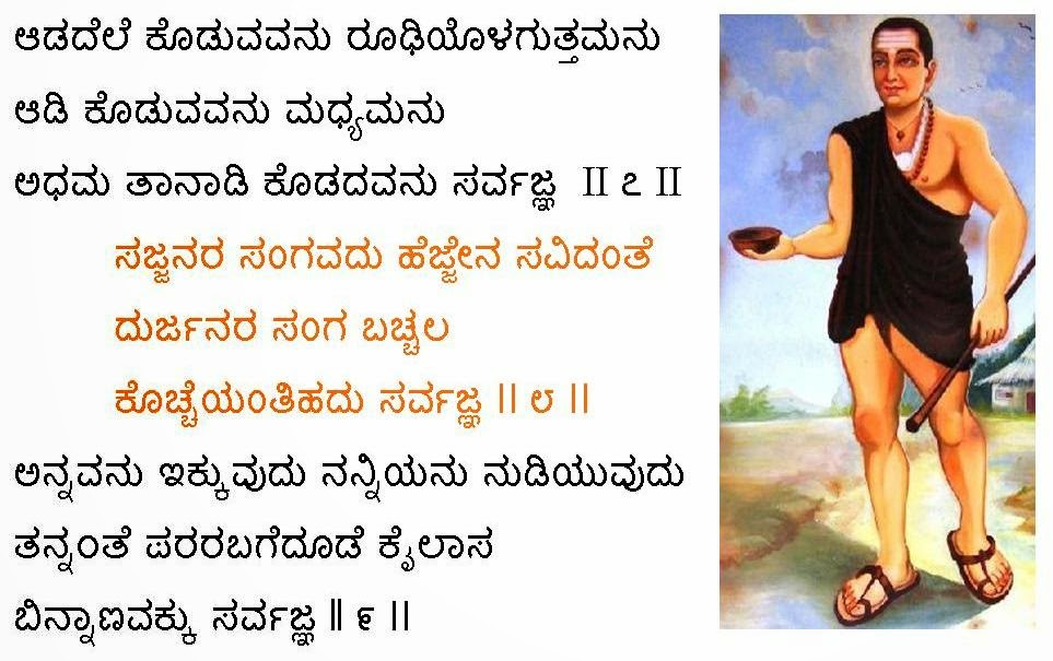 Kannada Madhura Geetegalu Aadadale Koduvavanu Popular Tripadi S By Sarvajna The janapadas (pronounced dʑɐnɐpɐdɐ) were the realms, republics (ganapada) and kingdoms (saamarajya) of the vedic period on the indian subcontinent. kannada madhura geetegalu blogger