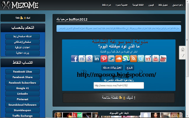 بالصور والفيديو شرح التسجيل فى mezo.me للحصول على الالاف المعجبين بالصور والفيديو شرح التسجيل فى mezo.me للحصول على الالاف المعجبين