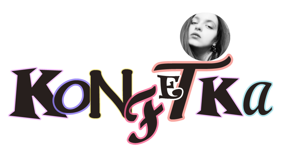 konfetka