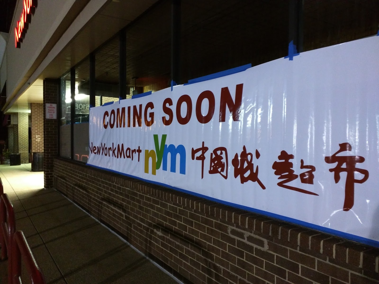 Rockville Nights New banner, liquor license request up at New York