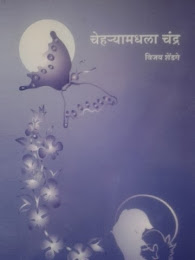 माझे प्रकाशित साहित्य