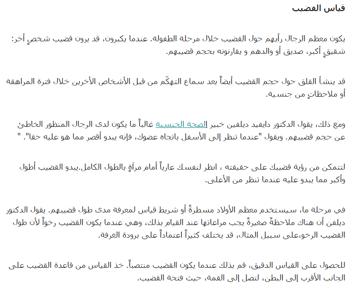 طرق قياس طول القضيب بشكل صحيح