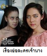 เรื่องย่อละคร เจ้านาง