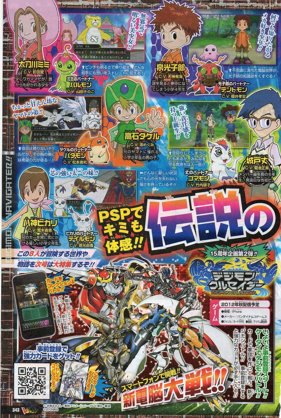 Digimon Adventure Psp Walkthrough Episode 1 The Digital World