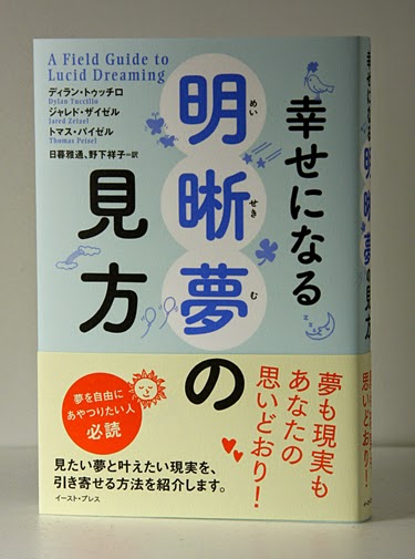 Fukuda Design 幸せになる明晰夢の見方