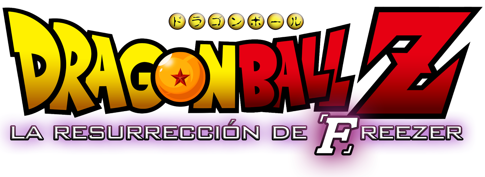 Opinion De La Pelicula De Animacion Dragon Ball Super La