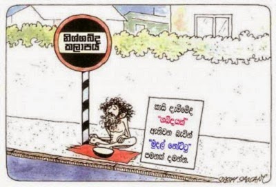 හිඟා කෑම