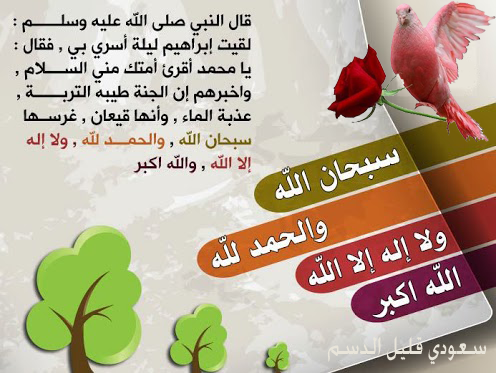 Index Of Social Data Albetaqa 12azkar Sbhanallah