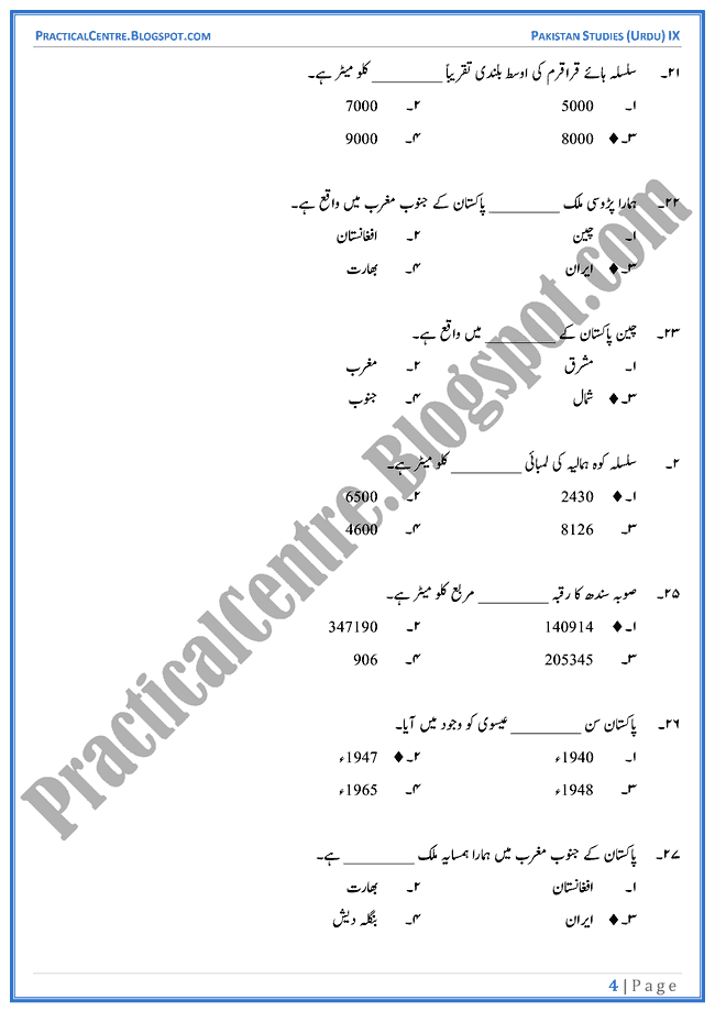 land-and-climate-of-pakistan-mcqs-pakistan-studies-urdu-9th