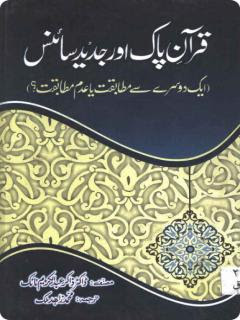 Quran Aur Jadeed Science by Dr Zakir Naik