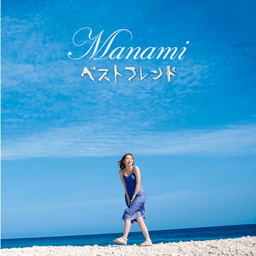 Manami - ベストフレンド