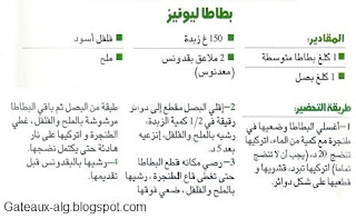 افضل وصفات البطاطا من كتاب السيدة بوحامد %25D8%25A8%25D8%25B7%25D8%25A7%25D8%25B7%25D8%25A7+%25D9%2584%25D9%258A%25D9%2588%25D9%2586%25D9%258A%25D8%25B2