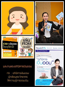 รวมผลงานของอภินิหารเงินออม