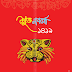 Pohela Boishakh 1419 Poster - 2