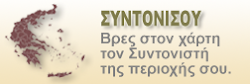 ΣΥΝΤΟΝΙΣΟΥ ΣΤΟ ΠΑ.ΜΕΤ.