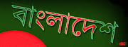 BangladeshCover. Bangladesh Flag with Bangladesh Text New And High . (bangladesh facebook cover)