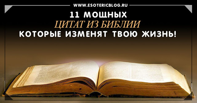 Мощные цитаты из библии Мощные цитаты из библии