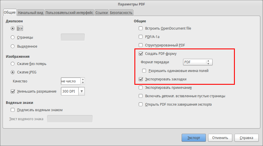 Как в pdf сделать заполняемую форму Как в pdf сделать заполняемую форму