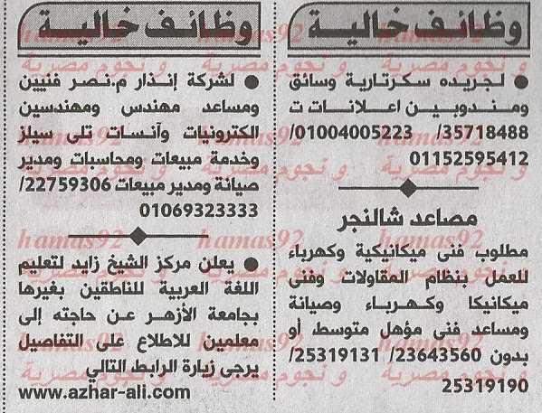 وظائف خالية من جريدة الاهرام الاثنين 16-12-2013 %D8%A7%D9%84%D8%A7%D9%87%D8%B1%D8%A7%D9%85+2